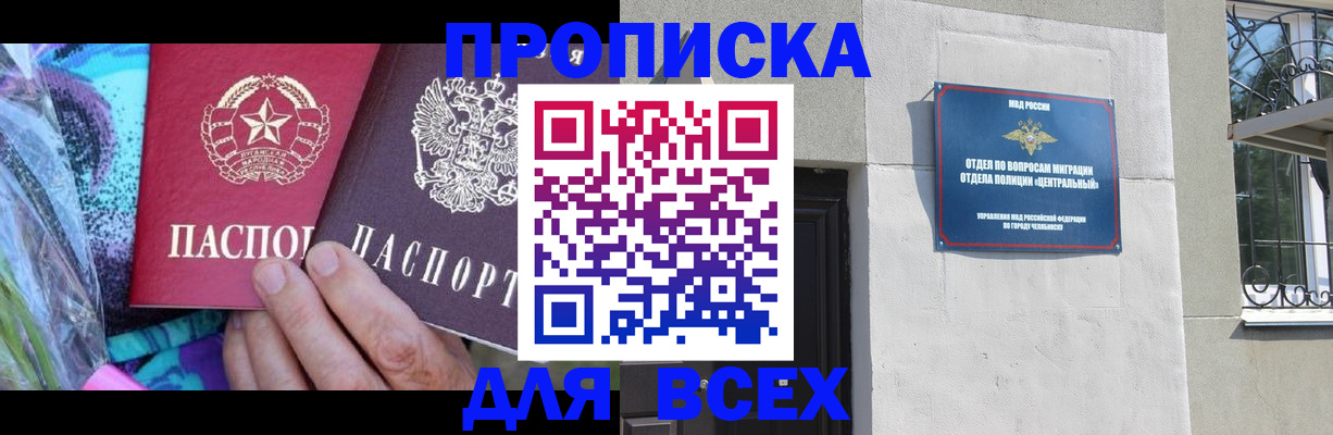 прописка регистрация в Пушкино