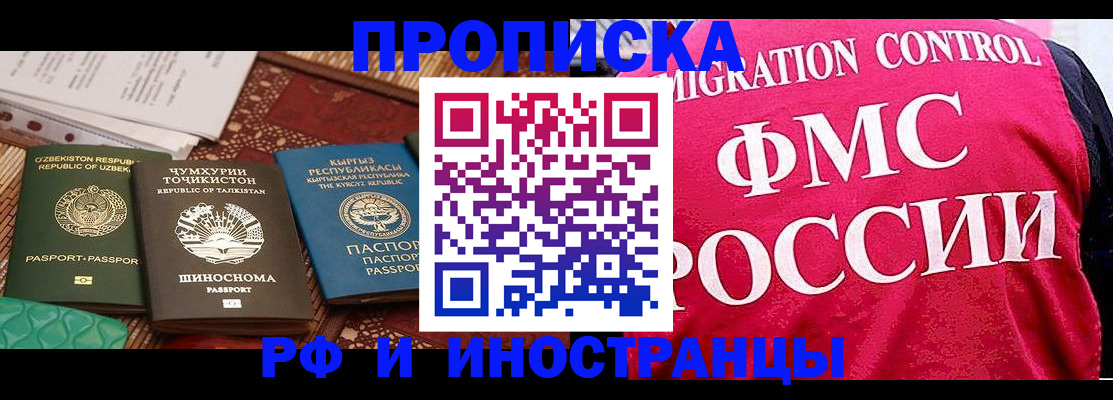 прописка законно в Пушкино