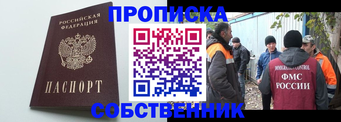 временная регистрация собственник в Пушкино