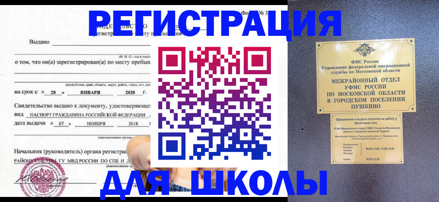 временная регистрация в квартире в Пушкино