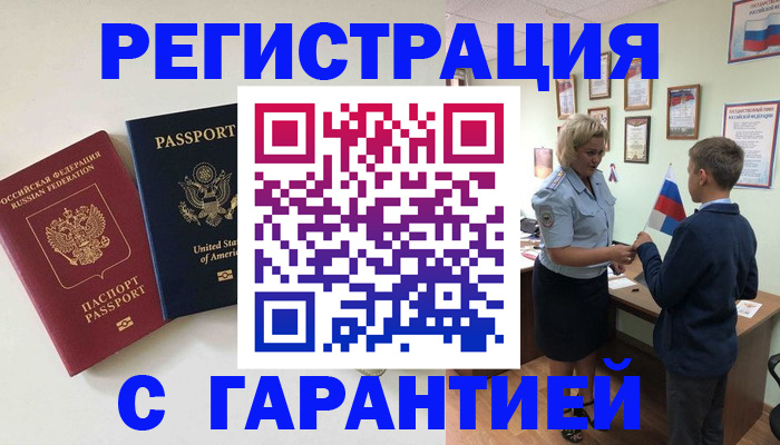 прописка ребенка в Пушкино